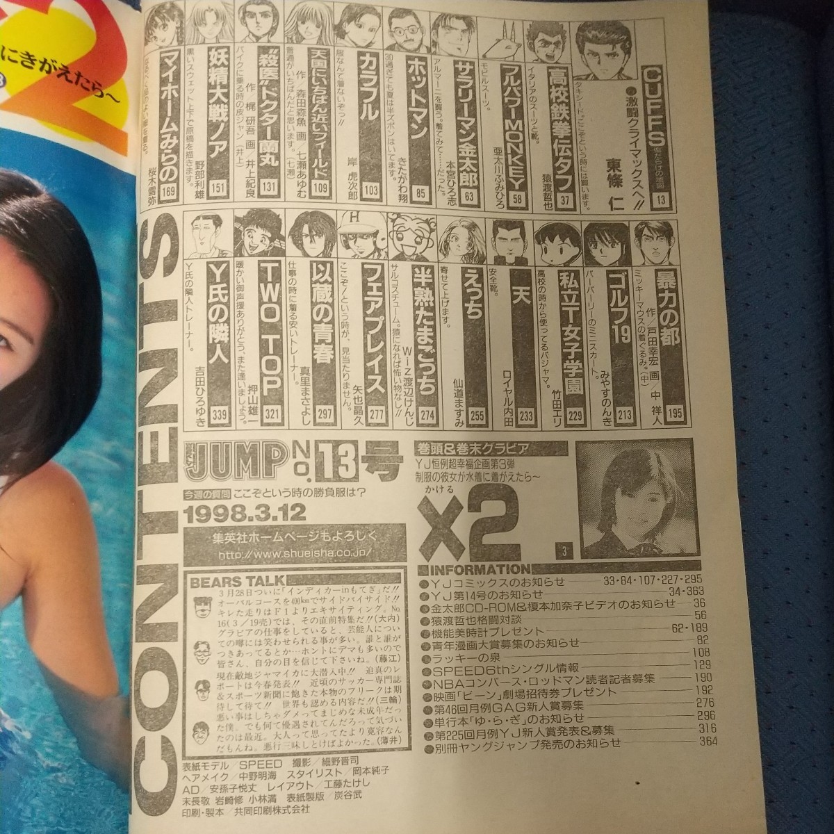 ヤングジャンプ　1998年　No13　表紙　SPEED　 制服水着GALコレクション　中村愛美　浅倉めぐみ_画像4