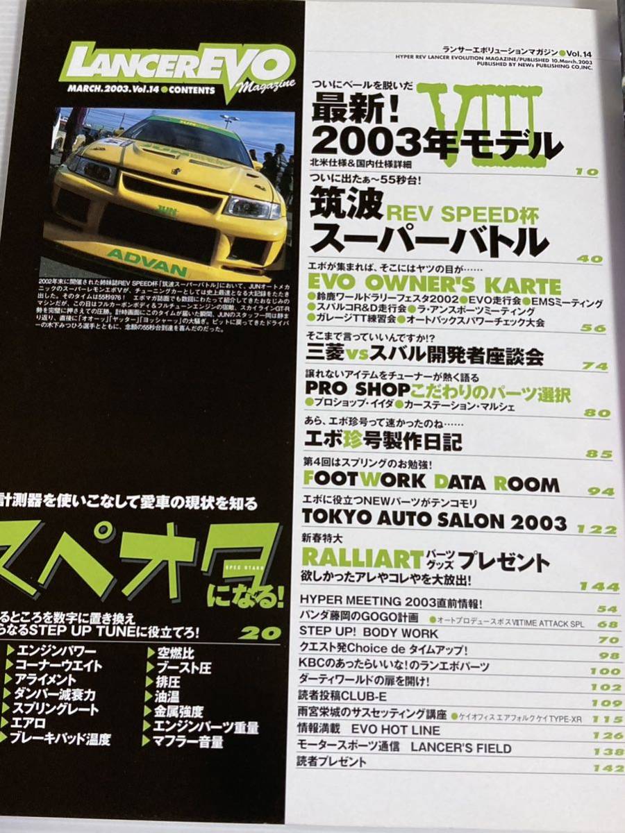 ランサーエボリューション vol.14 2003年3月 三菱 ランエボ_画像2