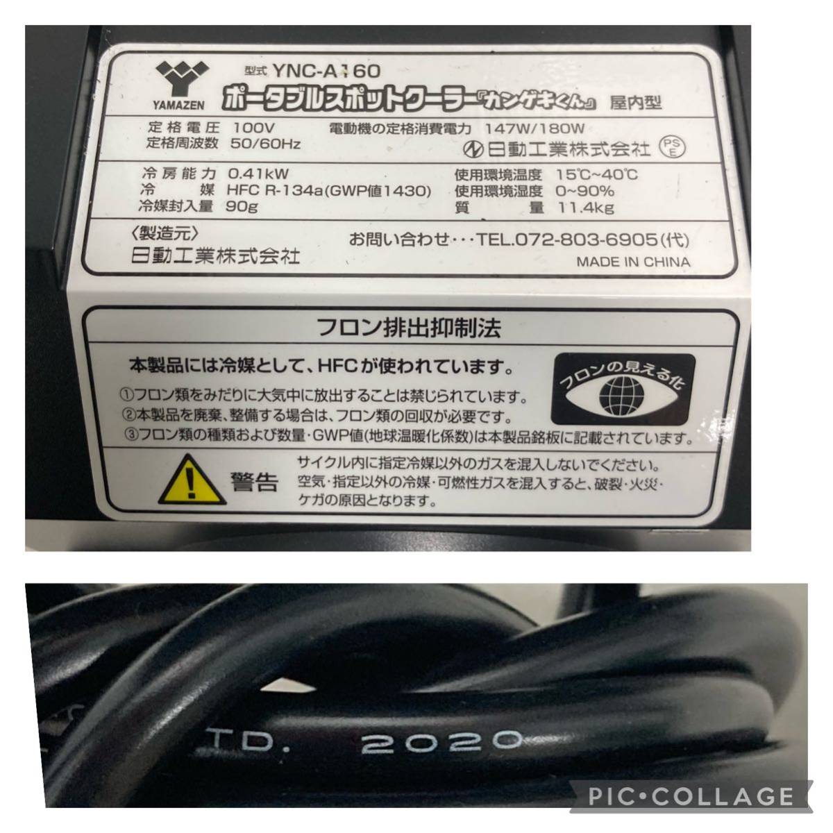 YAMAZEN 山善 ポータブルスポットクーラー「カンゲキくん」YNC-A160 屋内型　中古品　2020年製_画像7