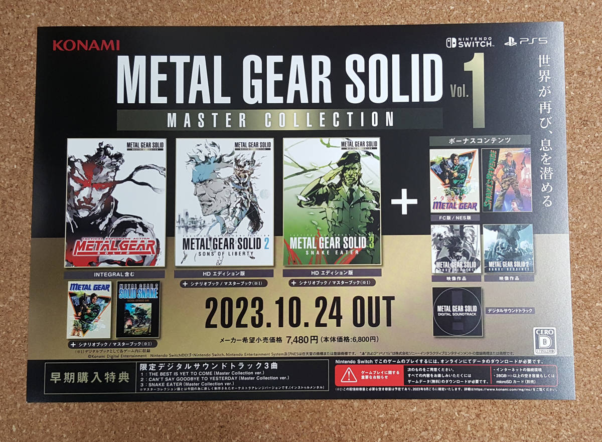 3点 A4 販促 ダミージャケット メタルギア ソリッド マスターコレクション-