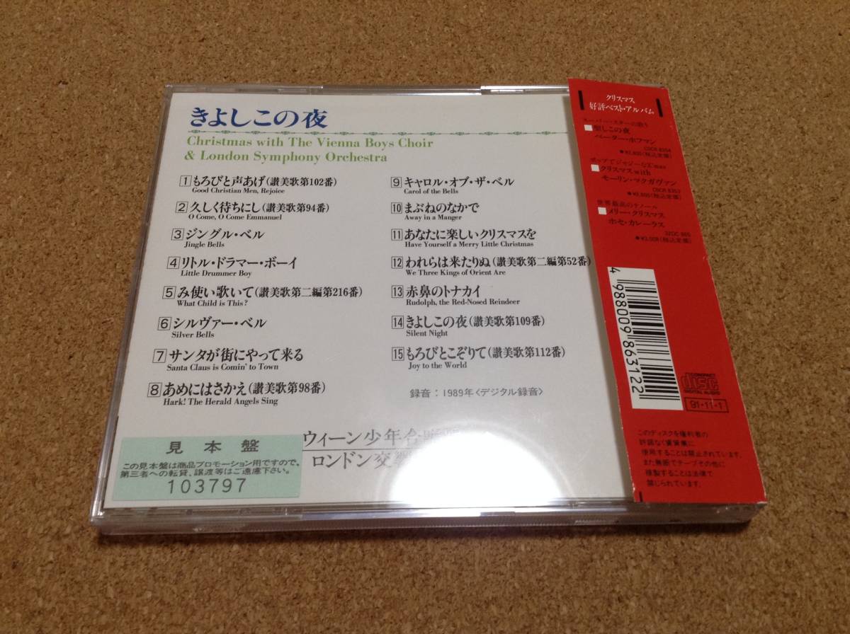 90@ ウィーン少年合唱団＆ロンドン交響楽団 /きよしこの夜/赤鼻のトナカイ/ジングル・ベル/あなたに楽しいクリスマスを 〇非売品プロモの画像2