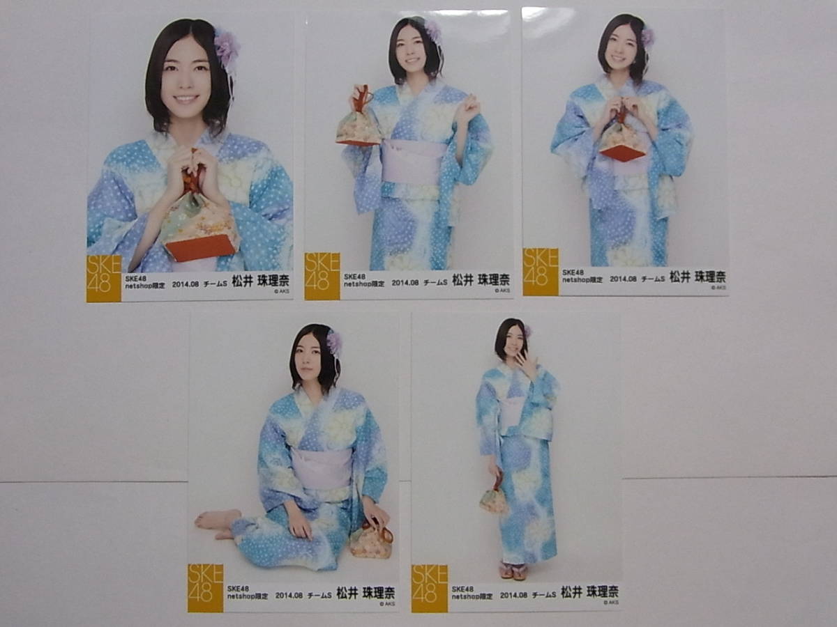 SKE48 松井珠理奈 netshop限定 個別公式生写真5枚セット★浴衣★2014.08_画像1