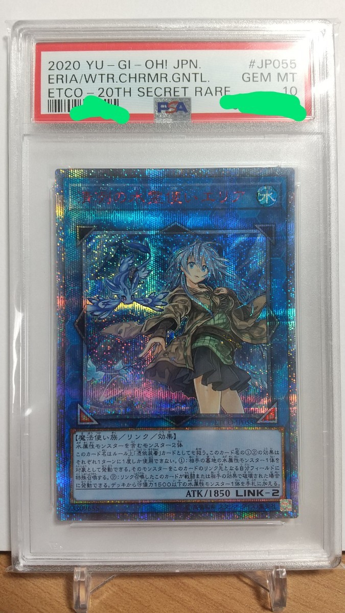 PSA10 清冽の水霊使いエリア 20thシク 遊戯王　25th ウィン　万物　結束と絆の魔導師　_画像1