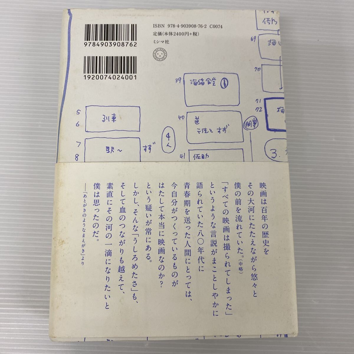 U 映画を撮りながら考えたこと　是枝裕和 ミシマ社　帯・表紙にシミヤケ有　初版　帯 誰も知らない　そして父になる　海街diary_画像3