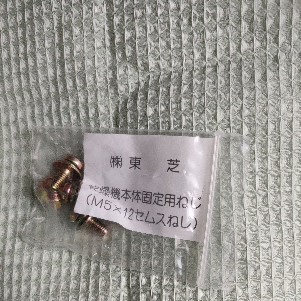  Toshiba dryer body fixation for screw m5×12 4 piece entering sems screw unused 10 character plus 