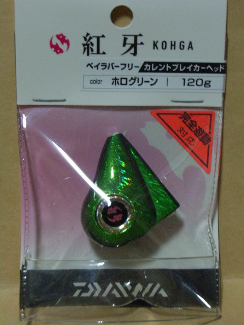 紅牙カレントブレイカーヘッド・120ｇ：ホログリーン（新品）_画像1