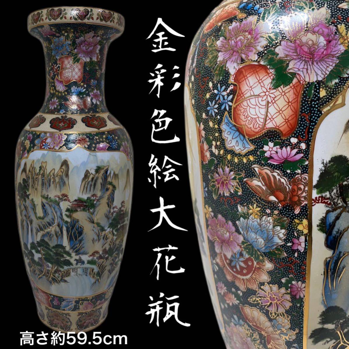 花瓶 金彩色絵 蝶 古美術品 飾壺 大壷 高さ約60cm 金襴手金彩 豪華絢爛 極上細密 花鳥図 草花図 検) 青粒 沈香壺 有田九谷 薩摩 中国古玩_画像1