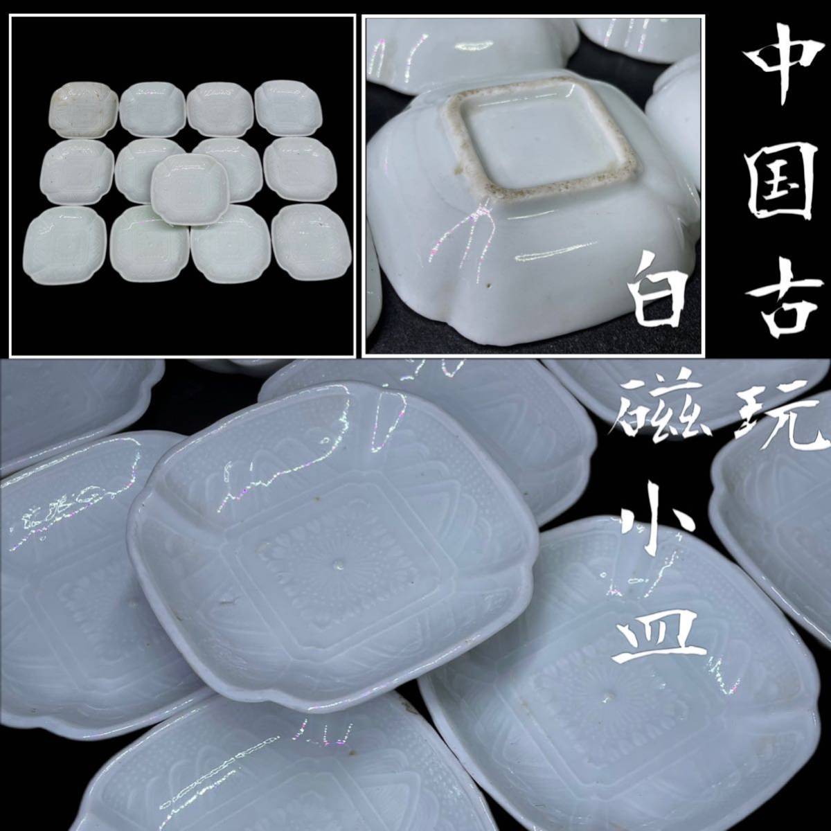 白磁豆皿 古美術 - 通販 - inova.parelhas.rn.gov.br