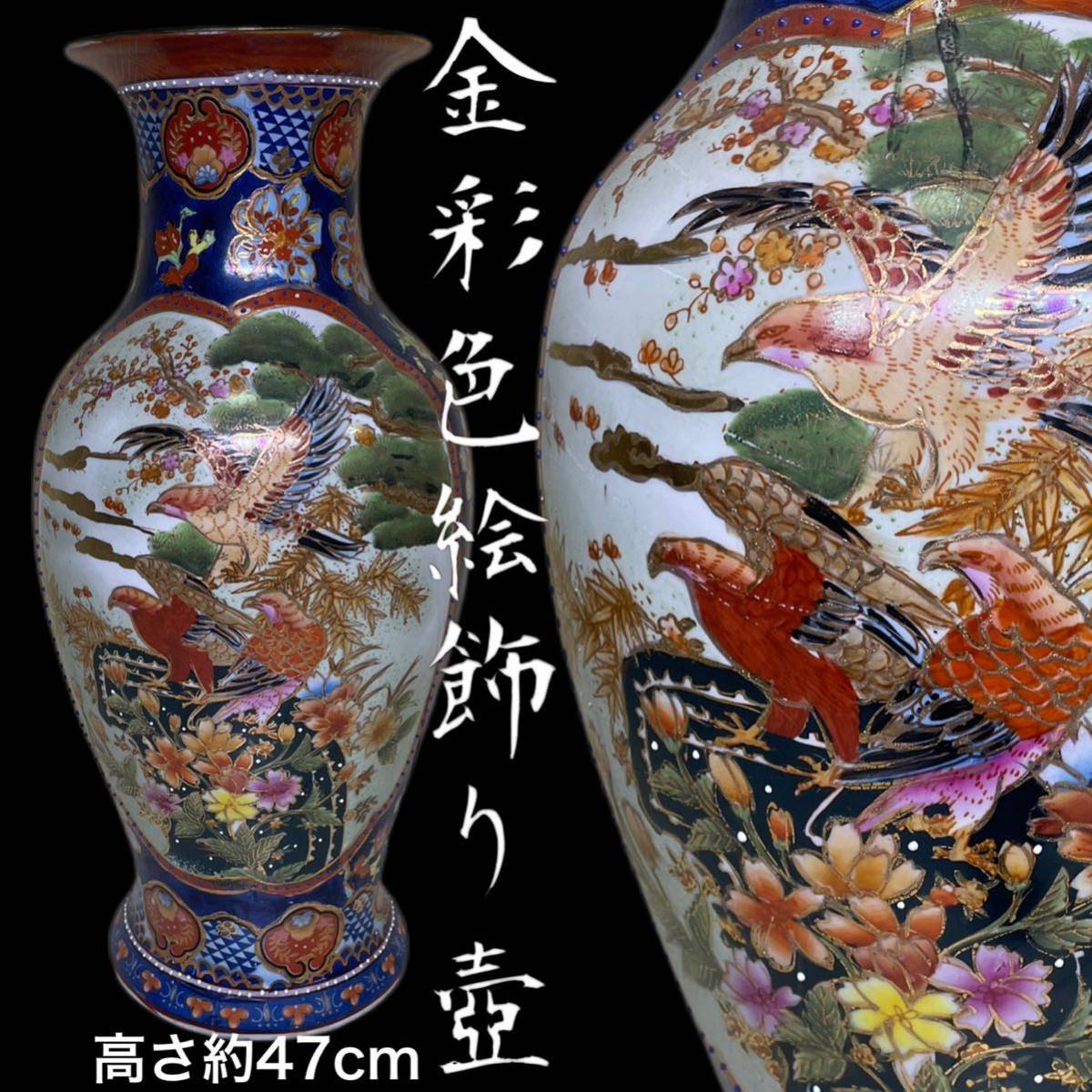 花瓶金彩色絵梅図鷹図古美術品飾壺大壷高さ約47cm 金襴手金彩豪華絢爛