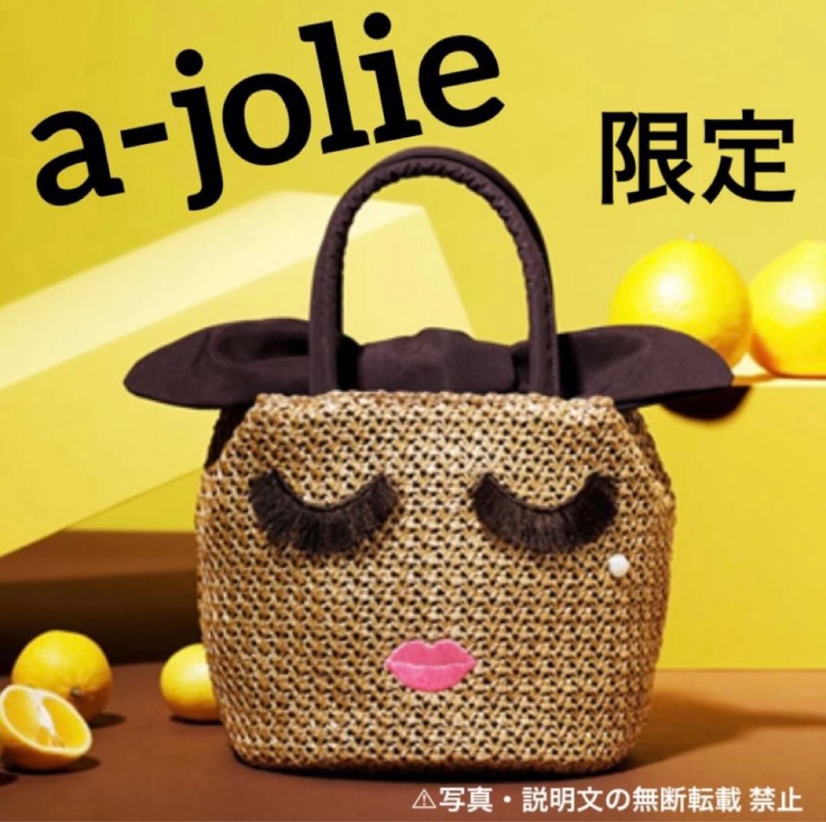 新品 【a-jolie アジョリー】かごバッグ ブラウン 付録｜PayPayフリマ