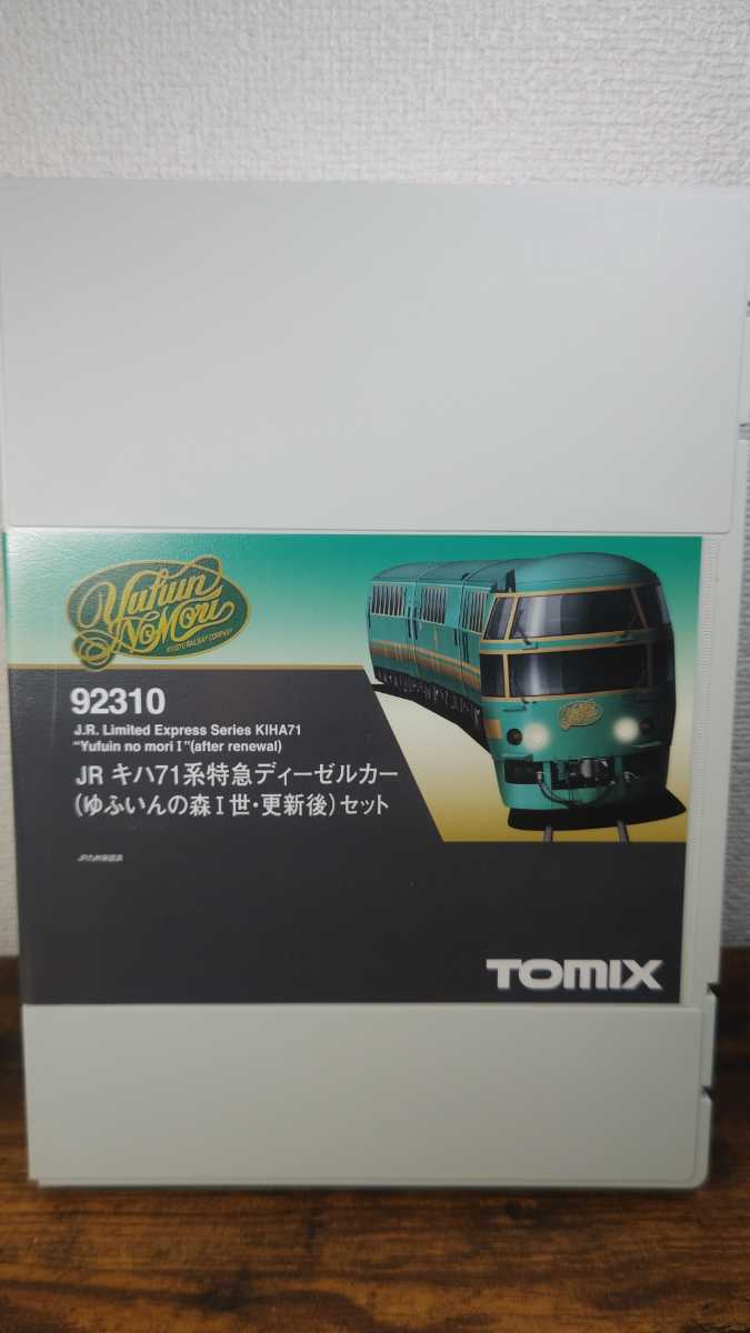 TOMIX 92310 JRキハ71系特急(ゆふいんの森I世・更新後)セット 美品