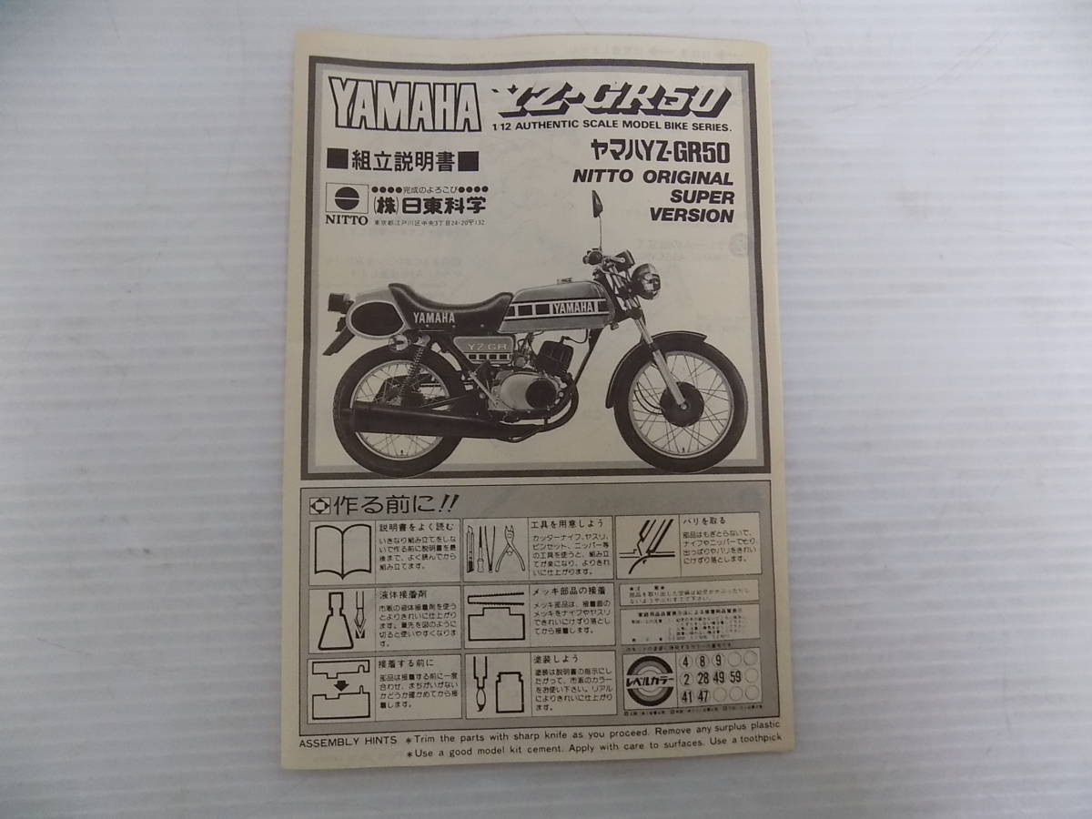 k266[ not yet constructed * storage goods ]1/12 rare *NITTO knitted - YAMAHA YZ-GR50 Yamaha YZ-GR50