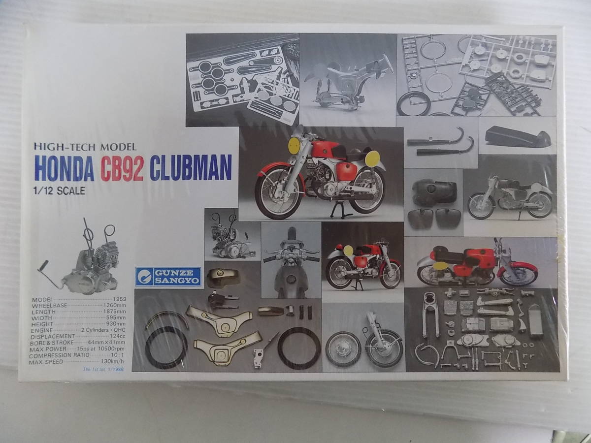 k271[ not yet constructed * storage goods ]1/12 rare * the first version Gunze industry GUNZESANGYO HONDA CB92 CLUBMAN Honda CB92 Clubman 