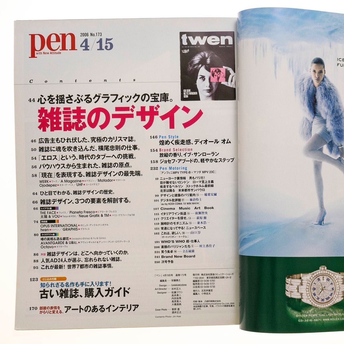 pen with new attitude（no.173：2006年）雑誌のデザイン