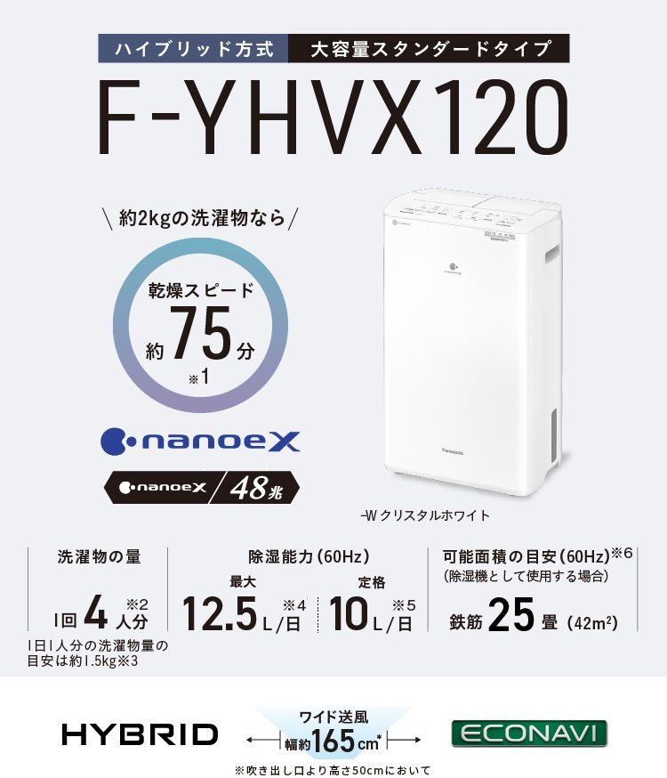 23年製未使用◇Panasonic/パナソニック◇衣類乾燥除湿機F-YHVX120