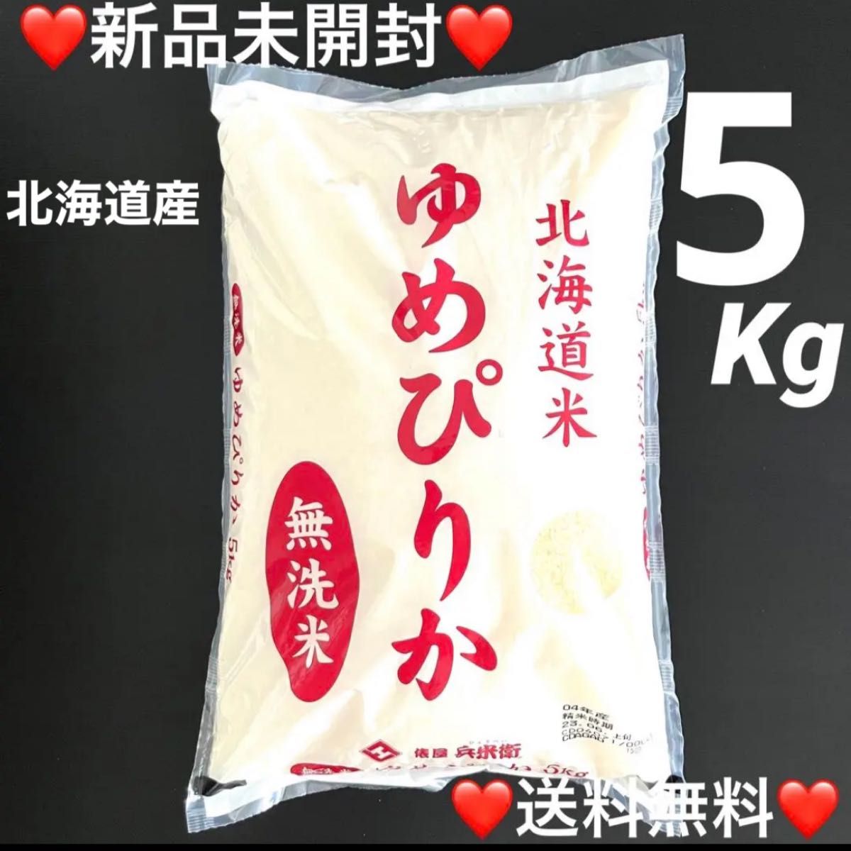 新品未開封 】北海道産 ゆめぴりか 無洗米 米 5キロ 令和4年産 新品未開封 】北海道産 ゆめぴりか 無洗米 米 5キロ 令和4年産