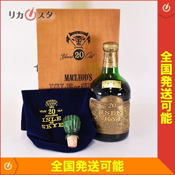 数量限定商品 未開封☆ISLE OF SKYE【アイルオブスカイ】 20年 750ml