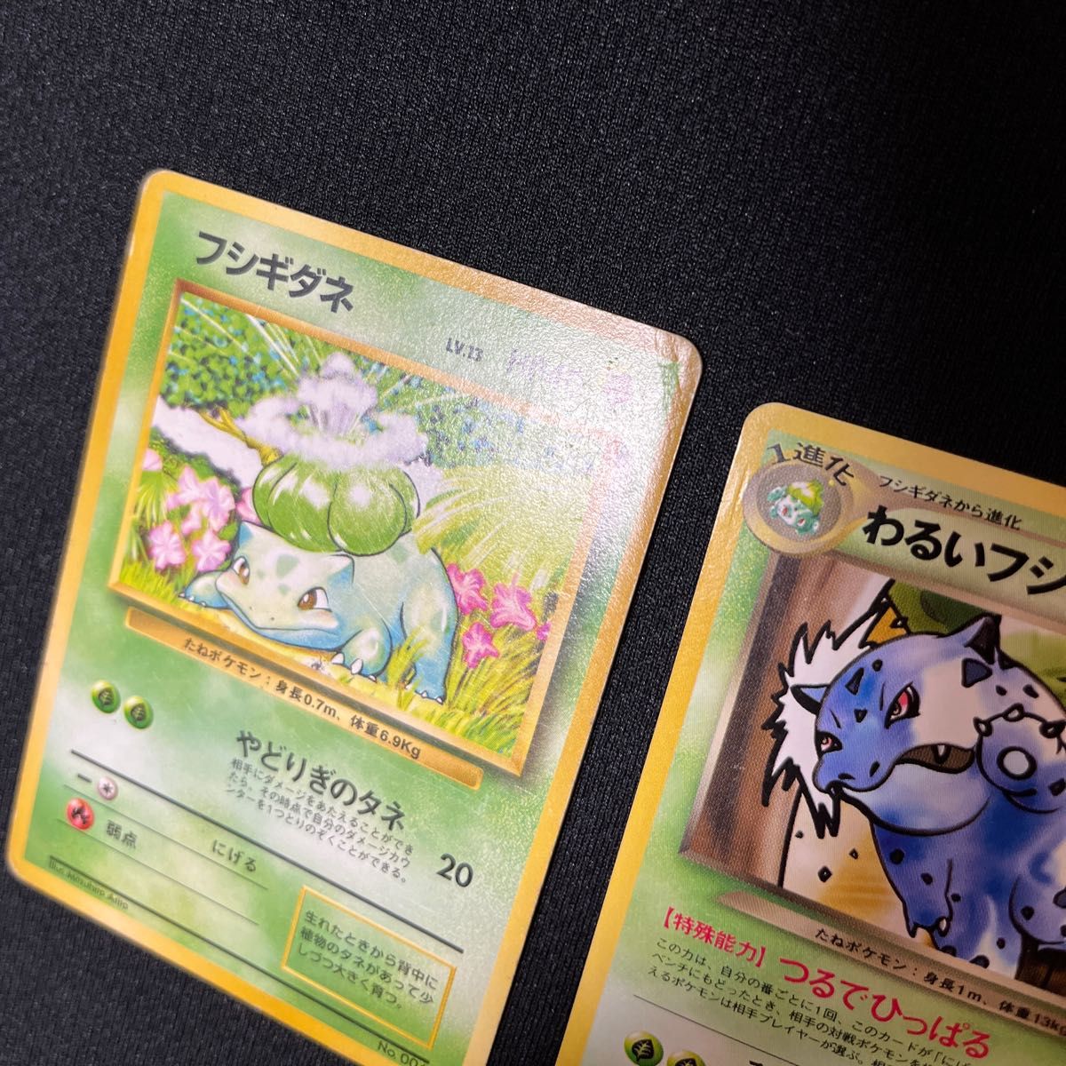 旧裏　わるいフシギバナ　わるいフシギソウ　進化セット　ポケモンカード　ポケカ　トレーナーズ 