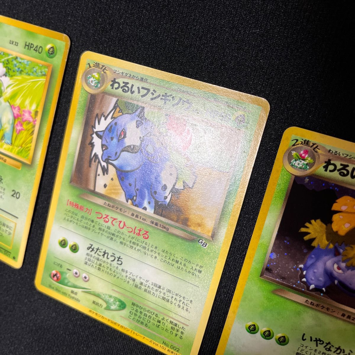 旧裏 わるいフシギバナ わるいフシギソウ 進化セット ポケモン 旧裏 わるいフシギバナ わるいフシギソウ 進化セット ポケモン