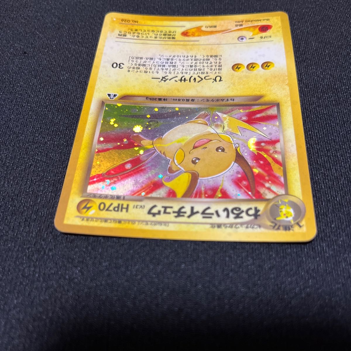 旧裏 わるいライチュウ 渦巻き ポケモンカード キラ|Yahoo 旧裏 わるいライチュウ 渦巻き ポケモンカード キラ|Yahoo