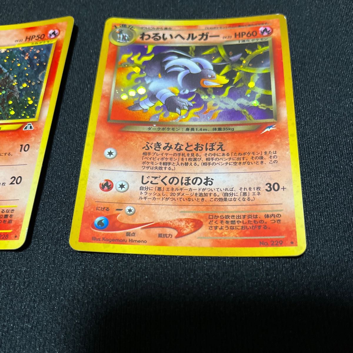 旧裏 デルビル わるいヘルガー 渦巻き ポケモンカード|Yahoo 旧裏 デルビル わるいヘルガー 渦巻き ポケモンカード|Yahoo