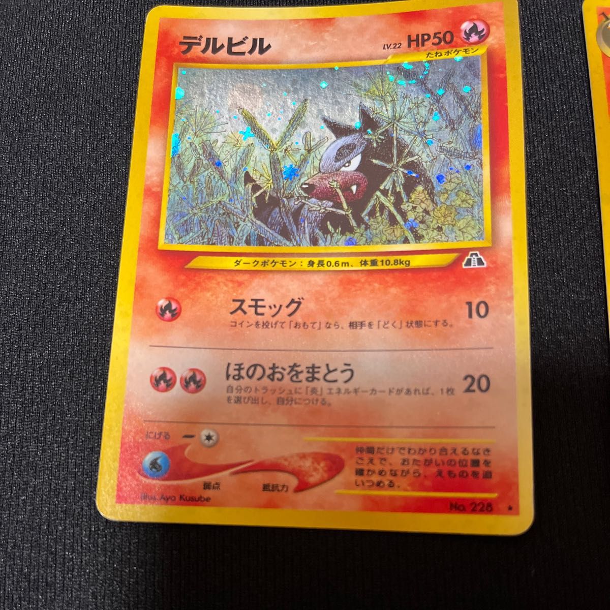 旧裏 デルビル わるいヘルガー 渦巻き ポケモンカード|Yahoo 旧裏 デルビル わるいヘルガー 渦巻き ポケモンカード|Yahoo
