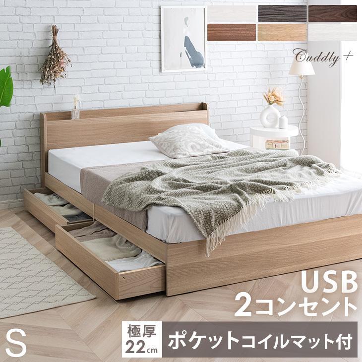 ベッド マットレス付き シングル 収納 ベッドフレーム おしゃれ 収納ベッド すのこ 白 木製 宮付き コンセント 引き出し付き USB マ KA611