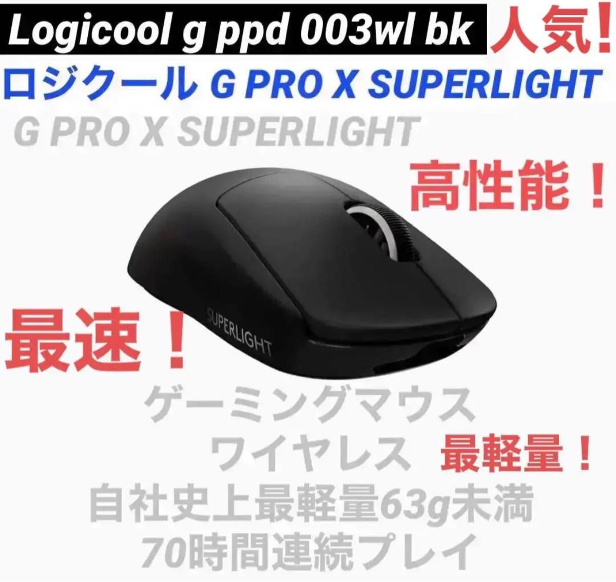美品【ロジクール】Logicool G-PPD-003WL-BK ゲーミングす