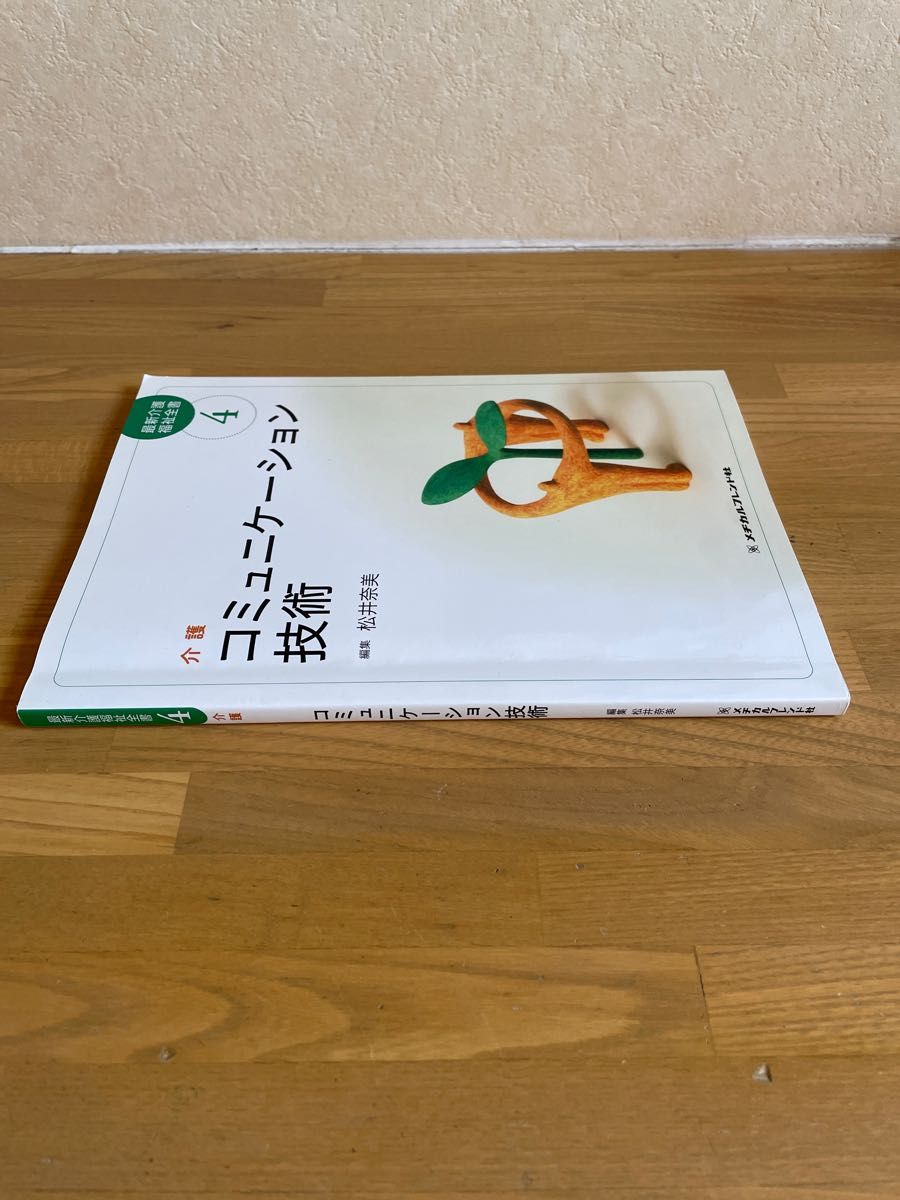 社会の理解　コミュニケーション技術