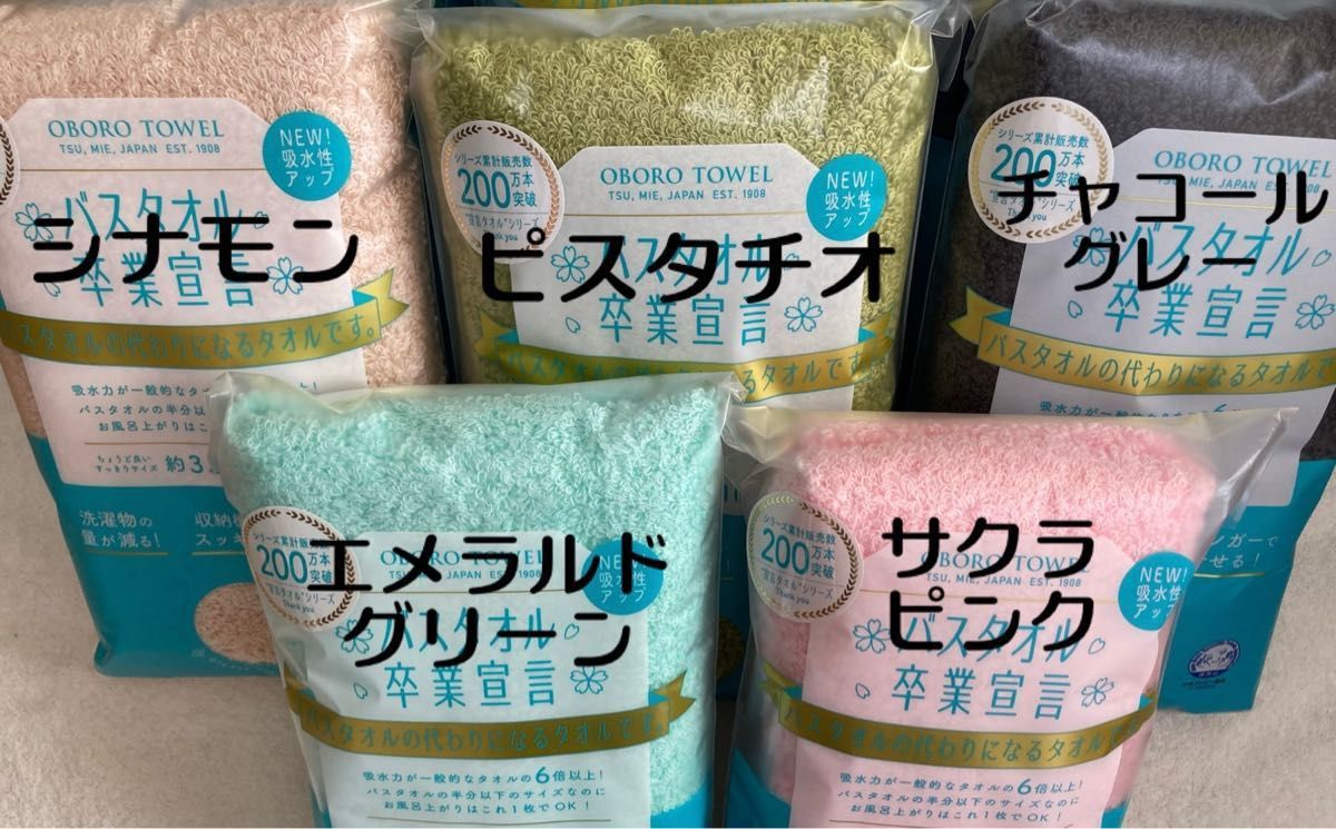 ミッチェル様専用 選べるカラー2枚セット バスタオル卒業宣言おぼろ