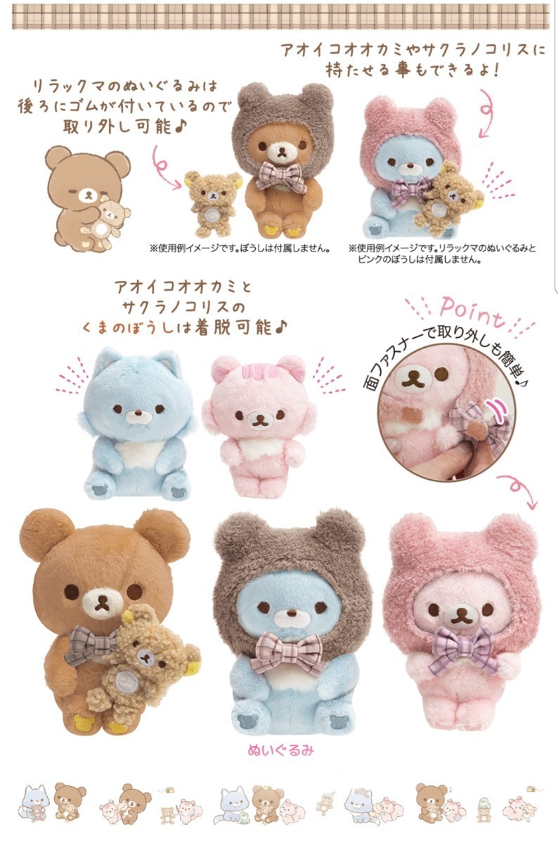 ♪リラックマ2021チャイロイコグマのぎゅ~っとぬいぐるみ ♪リラックマ2021チャイロイコグマのぎゅ~っとぬいぐるみ