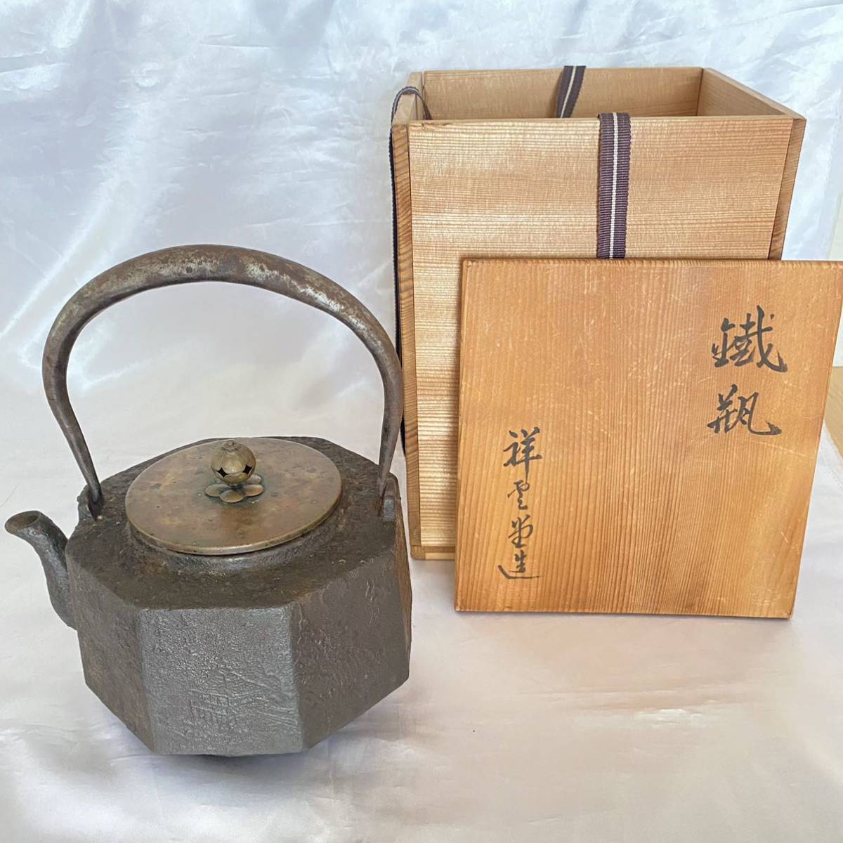 ◇在庫限り◇ 鉄瓶 祥雲堂造 茶道具 煎茶道具 lepiceriedeshalles.coop