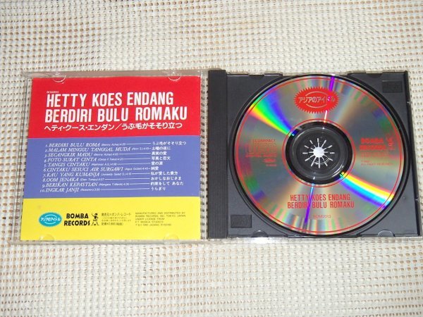 廃盤 Hetty Koes Endang ヘティ クース エンダン Berdiri Bulu Romaku うぶ毛がそそり立つ / BOMBA / インドネシア ポップ 名作 東南アジア_画像2