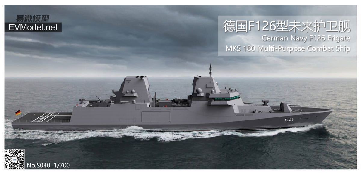 最新入荷 1/700 EV MODEL ドイツ海軍 F126 フリーゲート艦 未組み立て