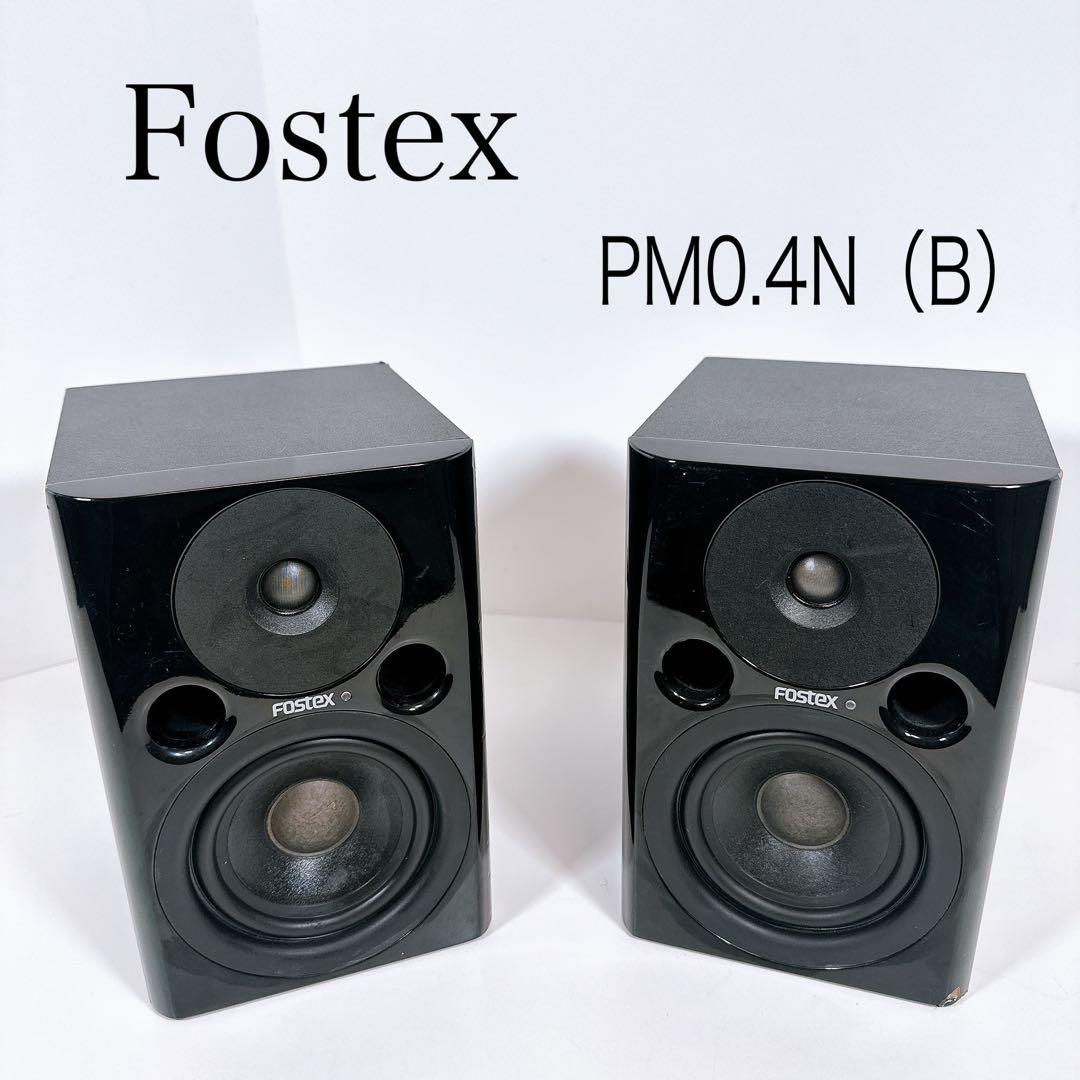 パワードモニタースピーカー Fostex PM0.4N フォスター電機