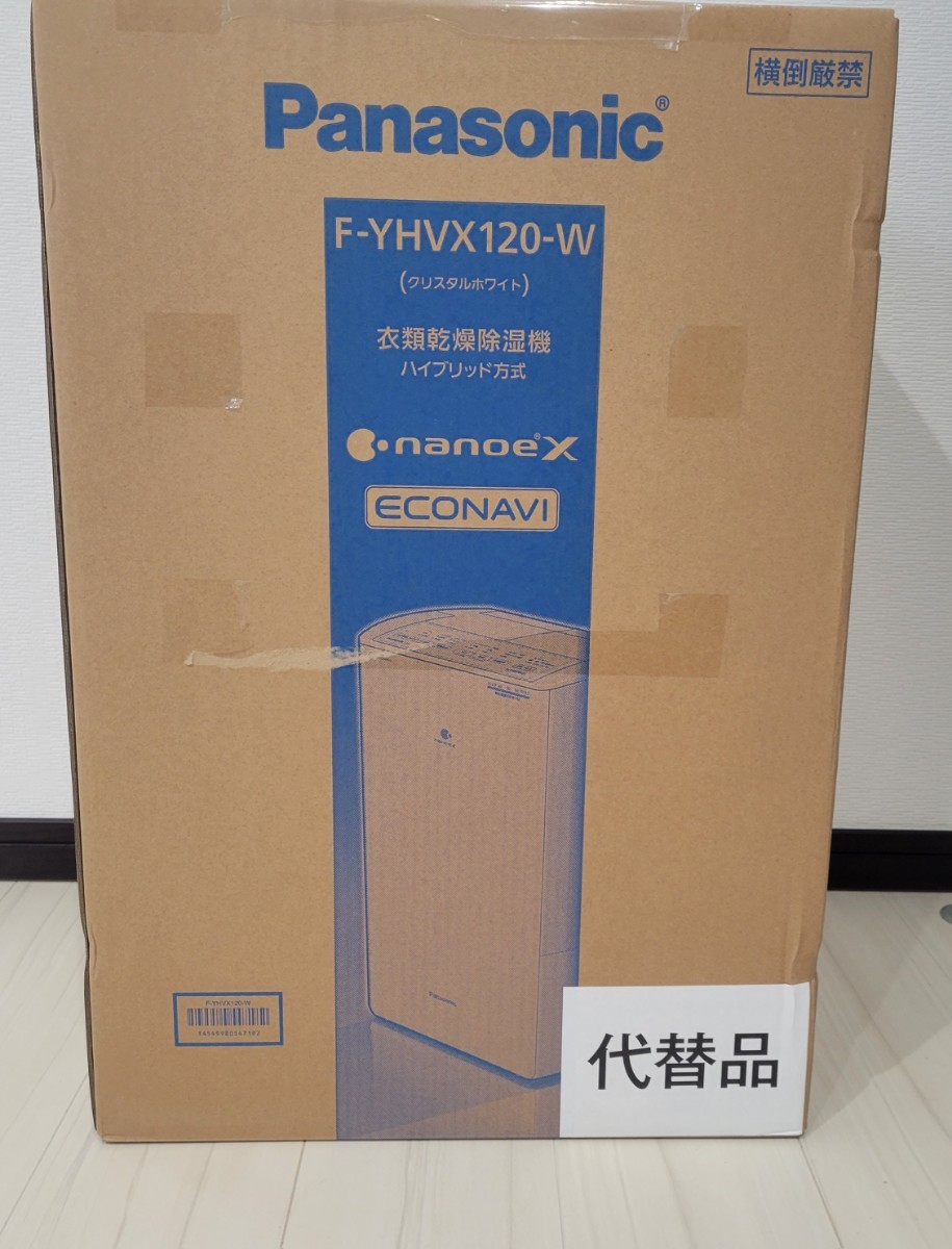 新品未開封品 Panasonic F-YHVX120 衣類乾燥除湿機 リコール代替品
