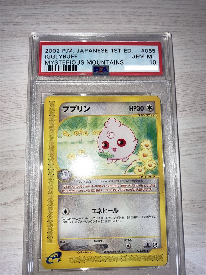 ポケモンカードe ポケカ PSA10 ププリン 2002年 貴重 POKEMON #065 1st