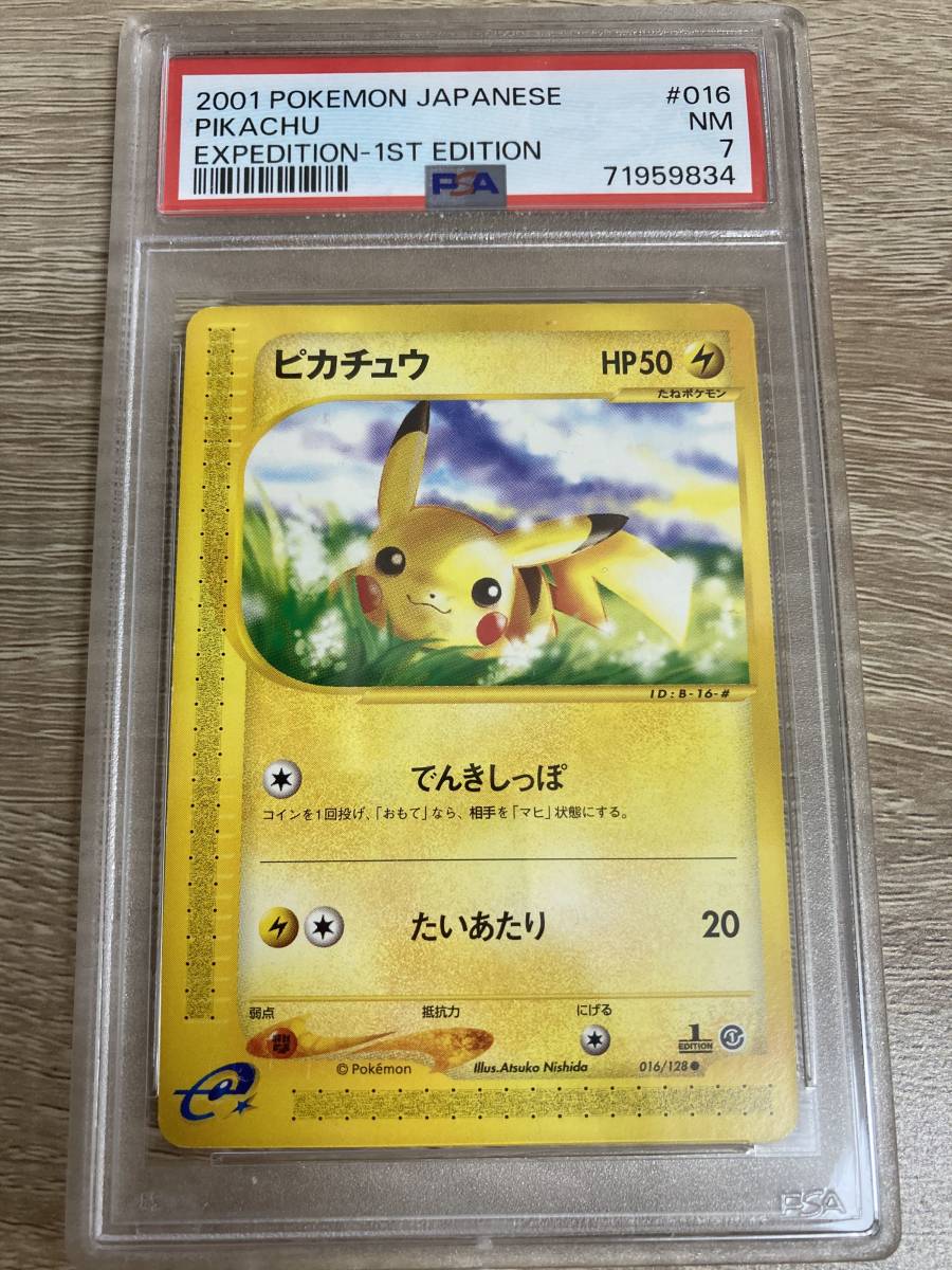 Yahoo!オークション - ポケモンカードe ポケカ PSA7 ピカチュウ Yahoo!オークション - ポケモンカードe ポケカ PSA7 ピカチュウ