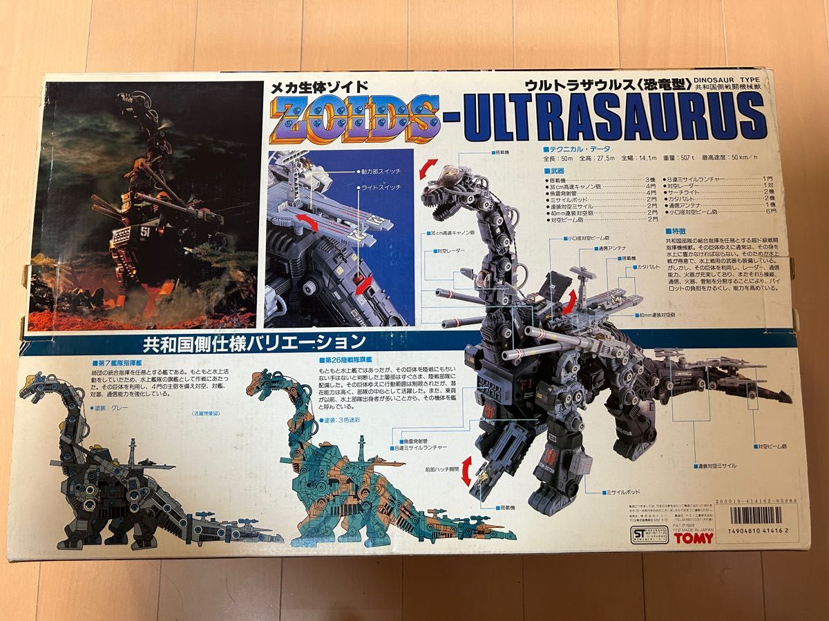 旧ゾイド ZOIDS 未組立 ウルトラザウルス|Yahoo!フリマ(旧 旧ゾイド ZOIDS 未組立 ウルトラザウルス|Yahoo!フリマ(旧