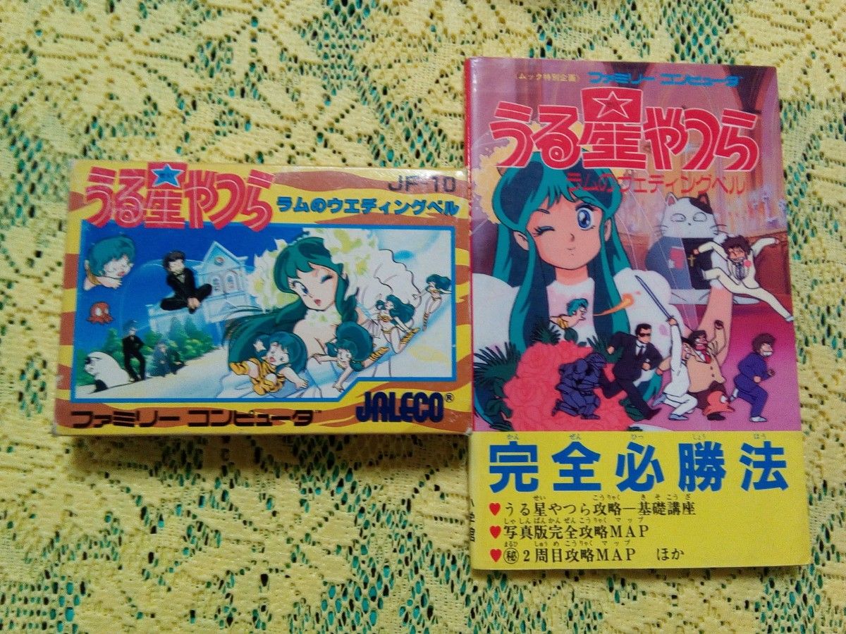 ファミコン・ うる星やつら箱説付き＋初版攻略本セット