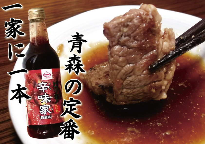 [ start mina source sause . taste house 9ps.@]KNK on north agriculture production processing yakiniku. sause 