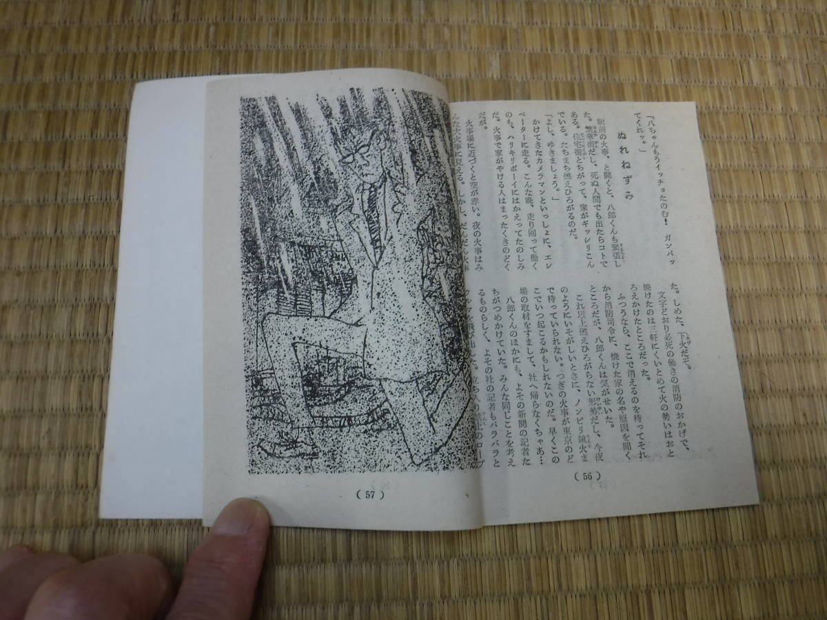 中学生傑作文庫　ユーモア小説　新米記者　入江徳郎　中学一年コース12月号第4附録_画像6