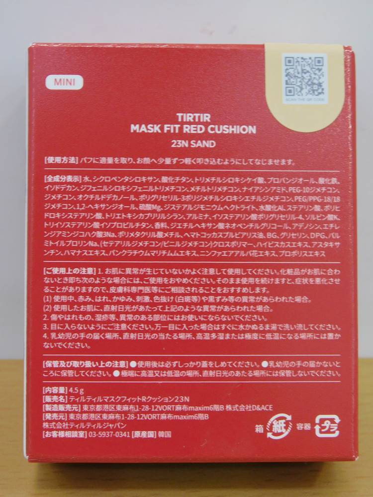 （未開封商品）TIRTIR MASK FIT RED CUSHION　ティルティル マスクフィットレッド クッション　23N SAND　4.5g_画像2