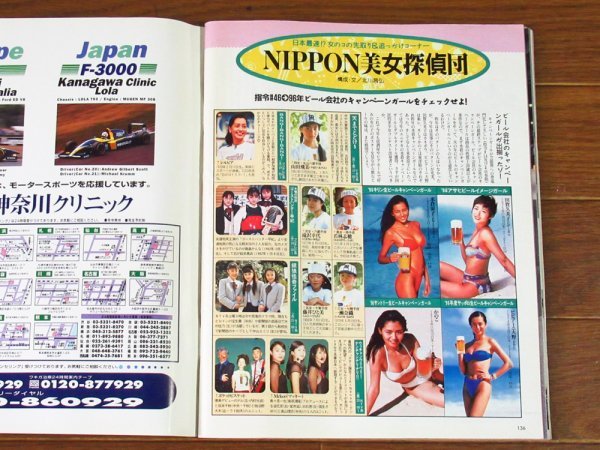 宝島＋宝島ゴールデン 1995～1999年 計27冊 広末涼子/優香/米倉涼子/青木裕子/雛形あきこ/安室奈美恵/巨乳見せて/他 NA15_画像9