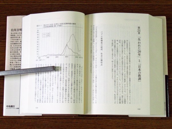 中央銀行 セントラルバンカーの経験した39年 白川方明 東洋経済新報社 帯付き KA68_画像7