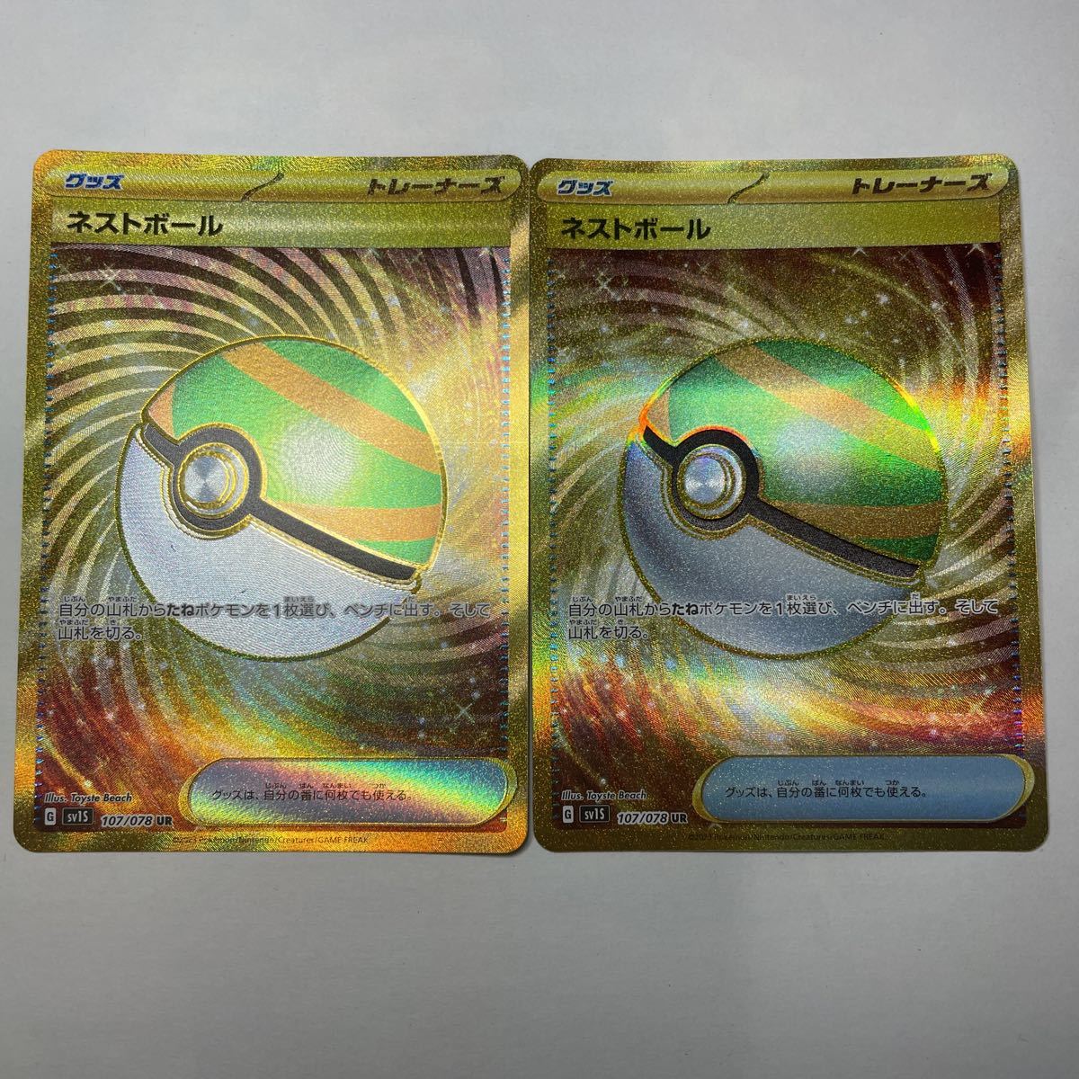 ポケモンカード ネストボール UR 2枚セット|PayPayフリマ