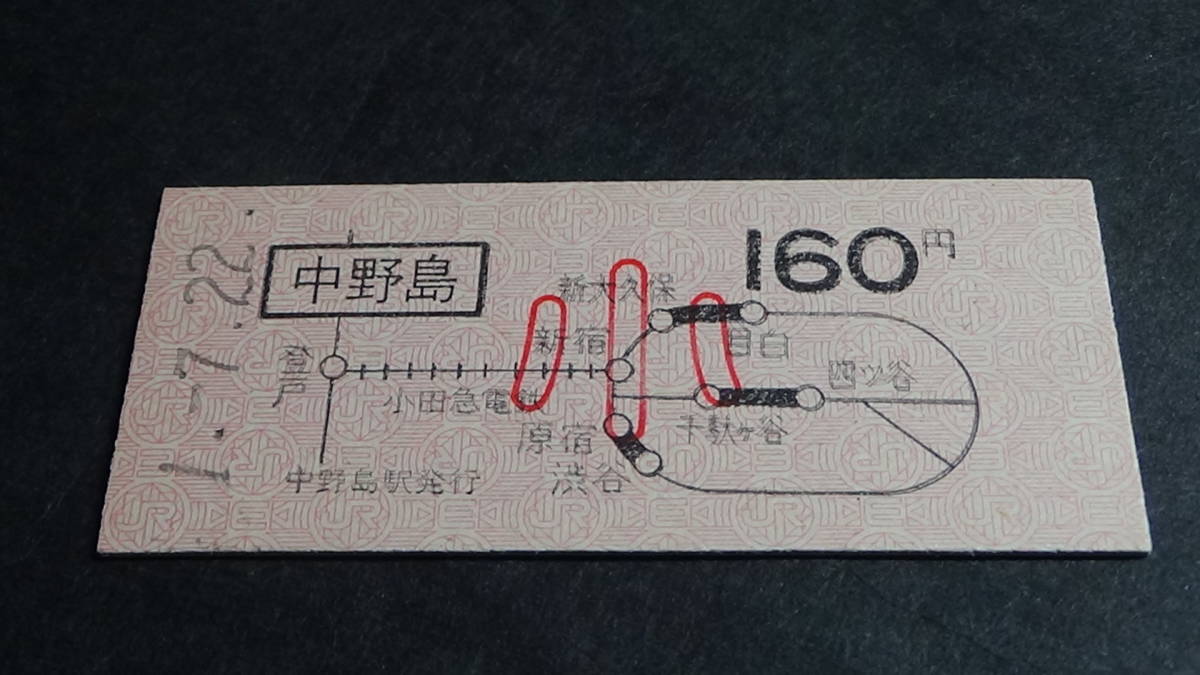JR東日本　B型硬券地図式　中野島から小田急線経由　原宿・他　1-7.22　小児用_画像1