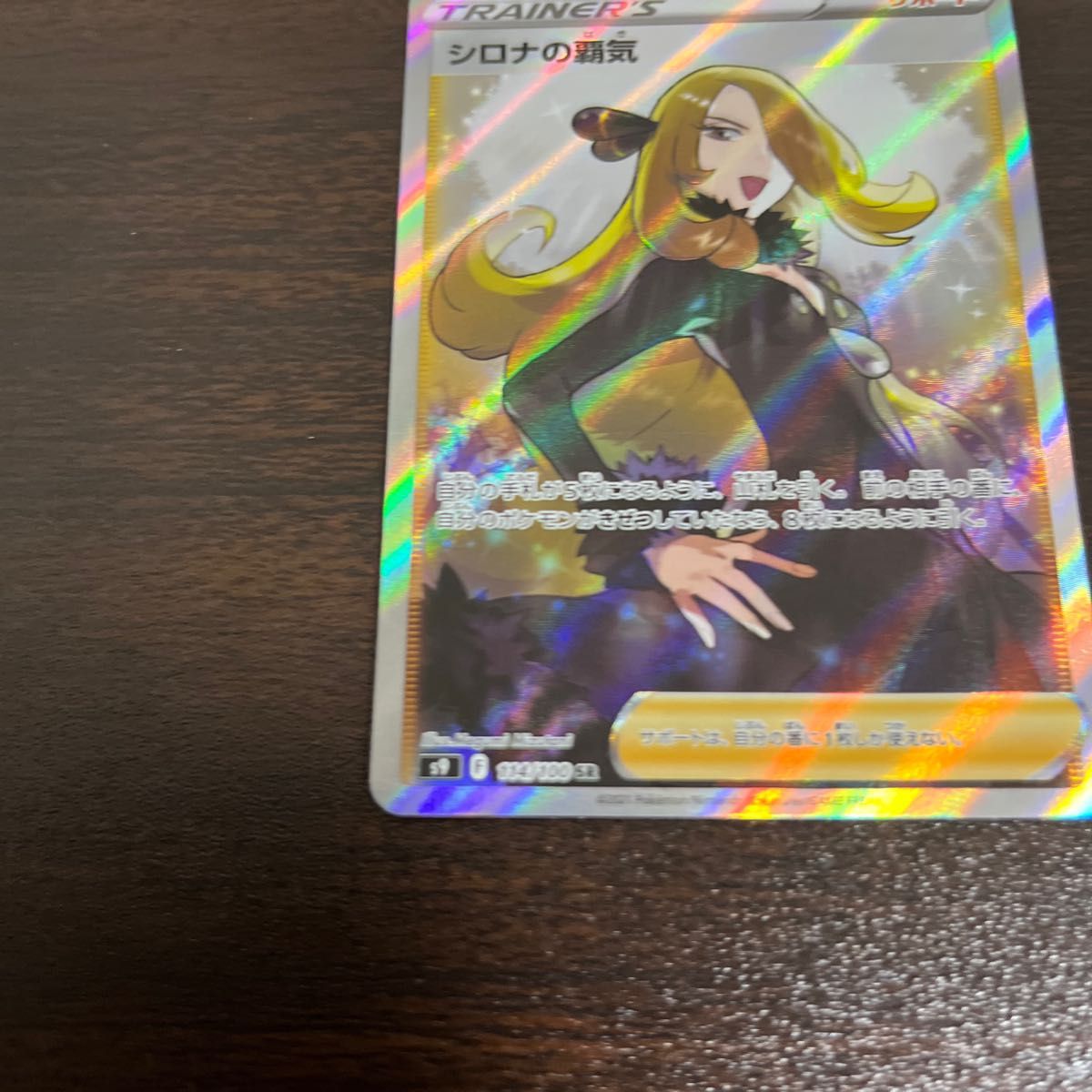 ポケモンカード シロナの覇気 sr|Yahoo!フリマ(旧PayPayフリマ) ポケモンカード シロナの覇気 sr|Yahoo!フリマ(旧PayPayフリマ)