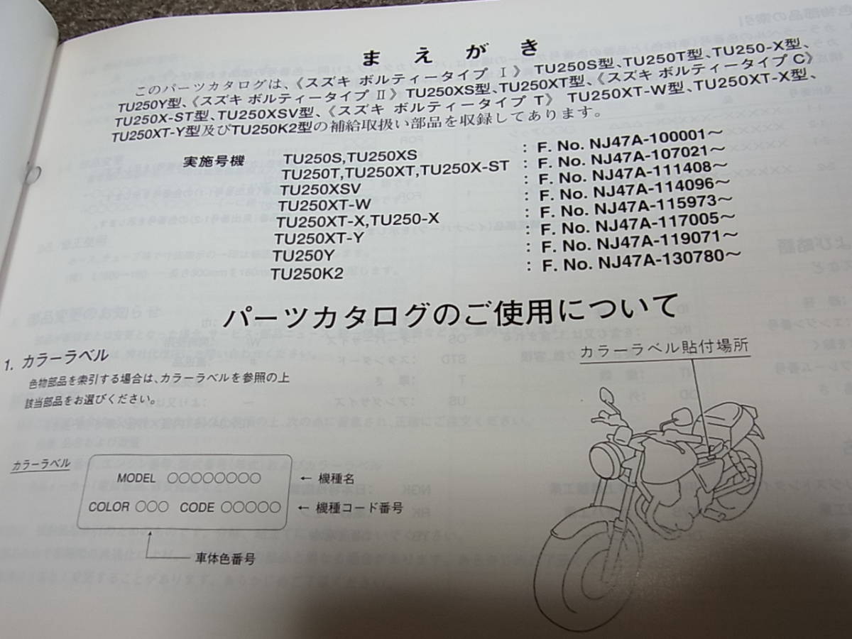 H★ スズキ　ボルティー タイプⅠ Ⅱ C T　TU250 NJ47A　パーツカタログ 8版　2002-1_画像3