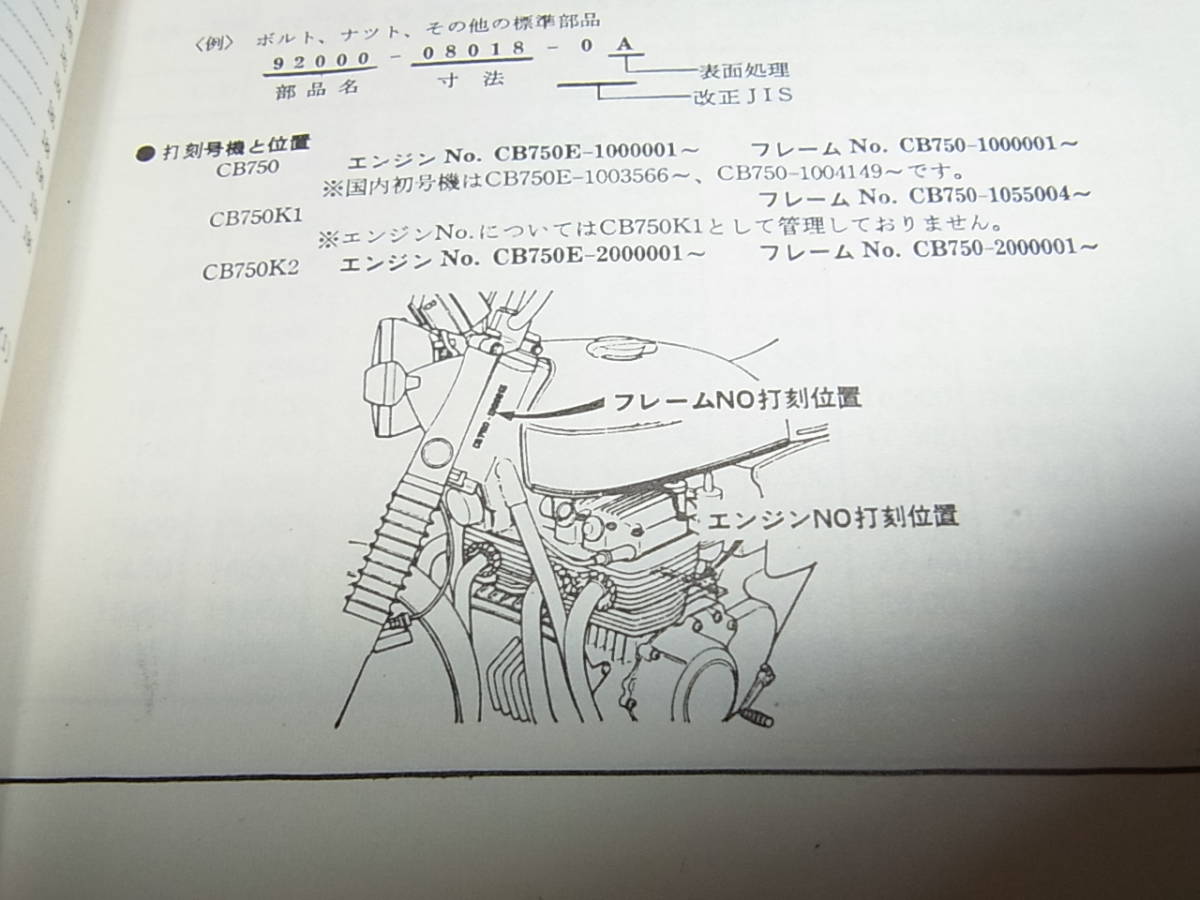 M★ ホンダ　ドリーム CB750 CB750K1 CB750K2 CB750P　パーツリスト 5版_画像4